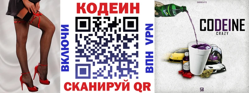 Кодеин напиток Lean (лин)  Купить где  Кедровый 